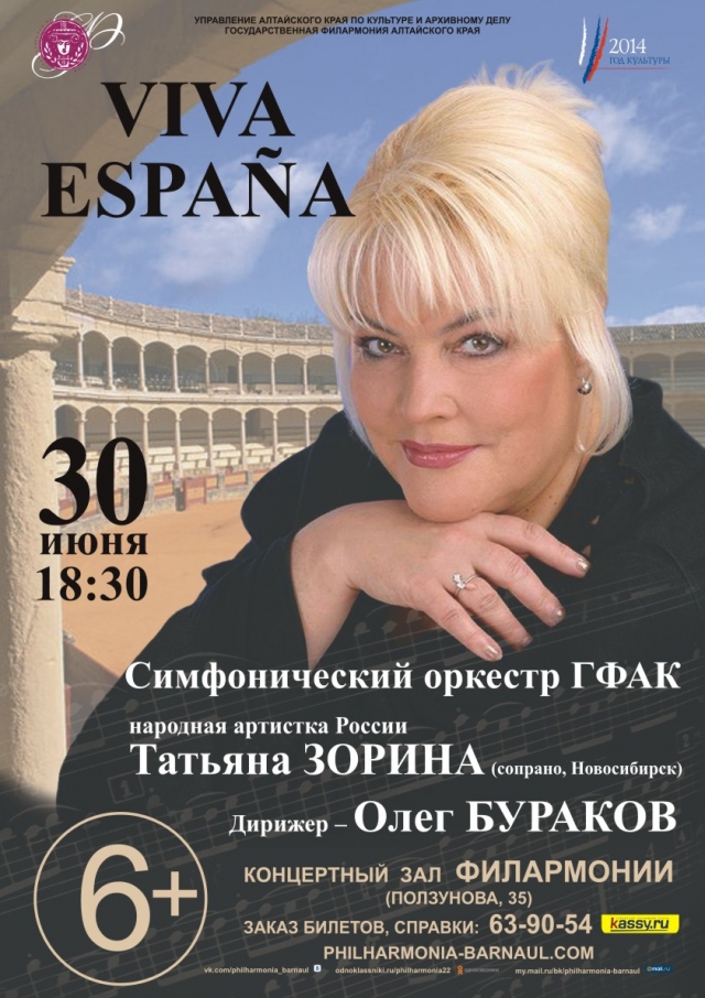 «Вива, Испания!»