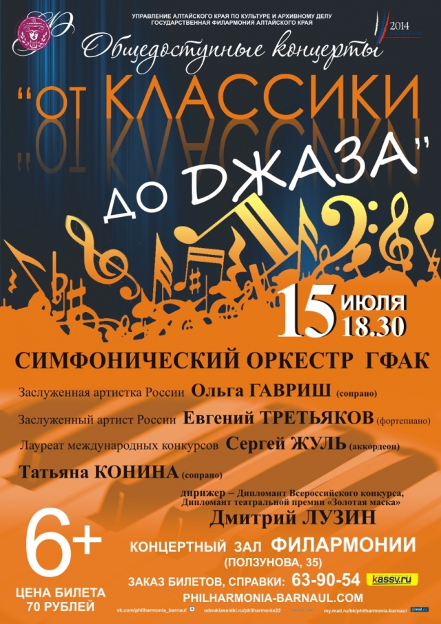 От классики до джаза
