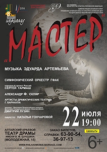 «Мастер»