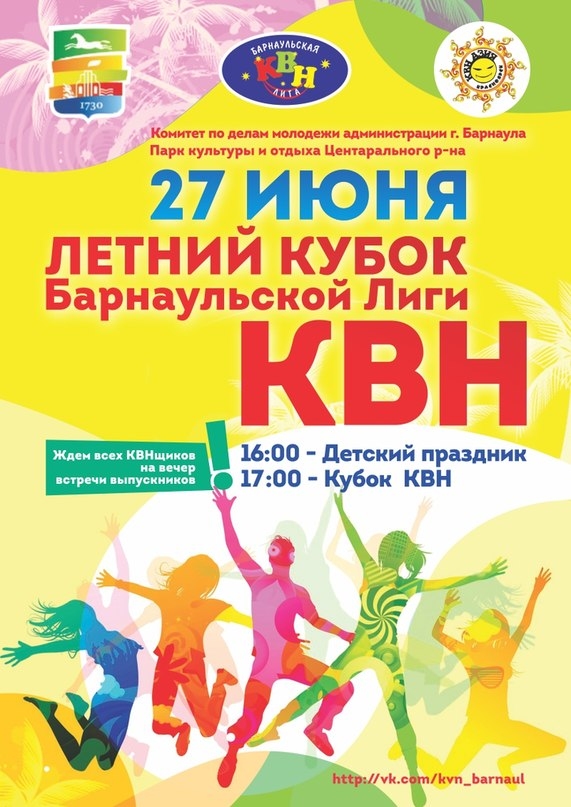 Летний кубок КВН 2014