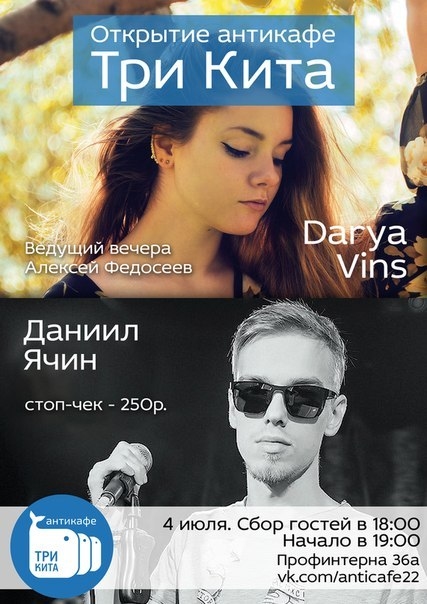 Открытие антикафе «Три Кита»