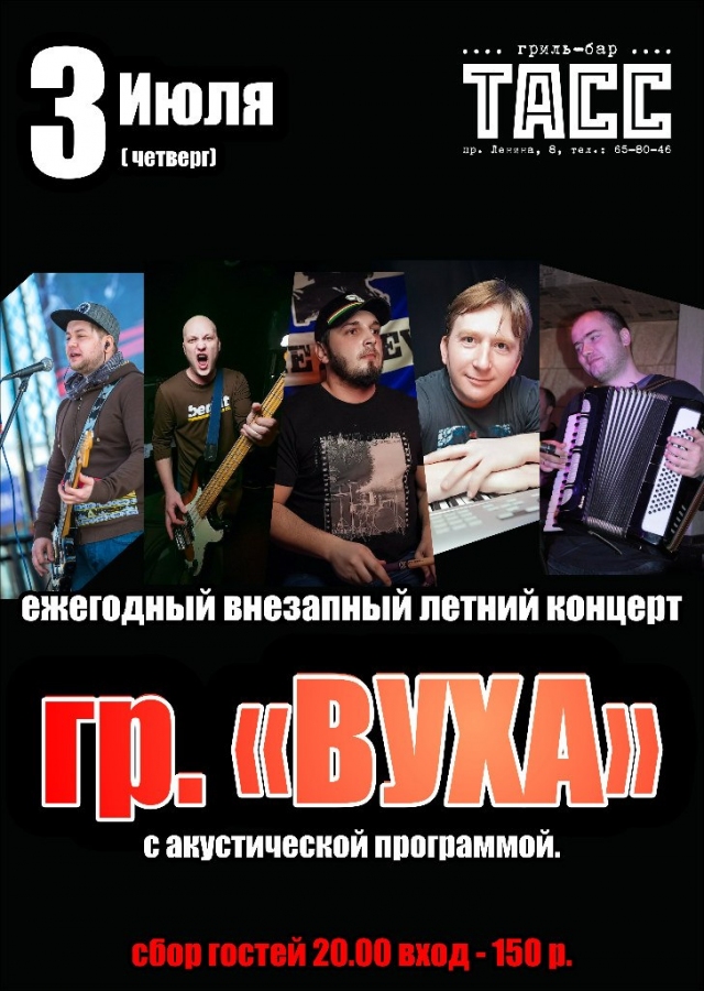Группа «ВУХА»