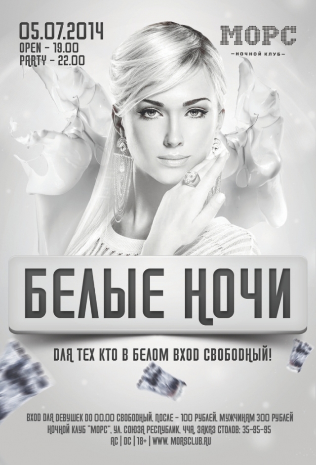Белые ночи