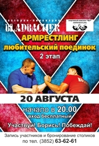Любительский турнир по армрестлингу