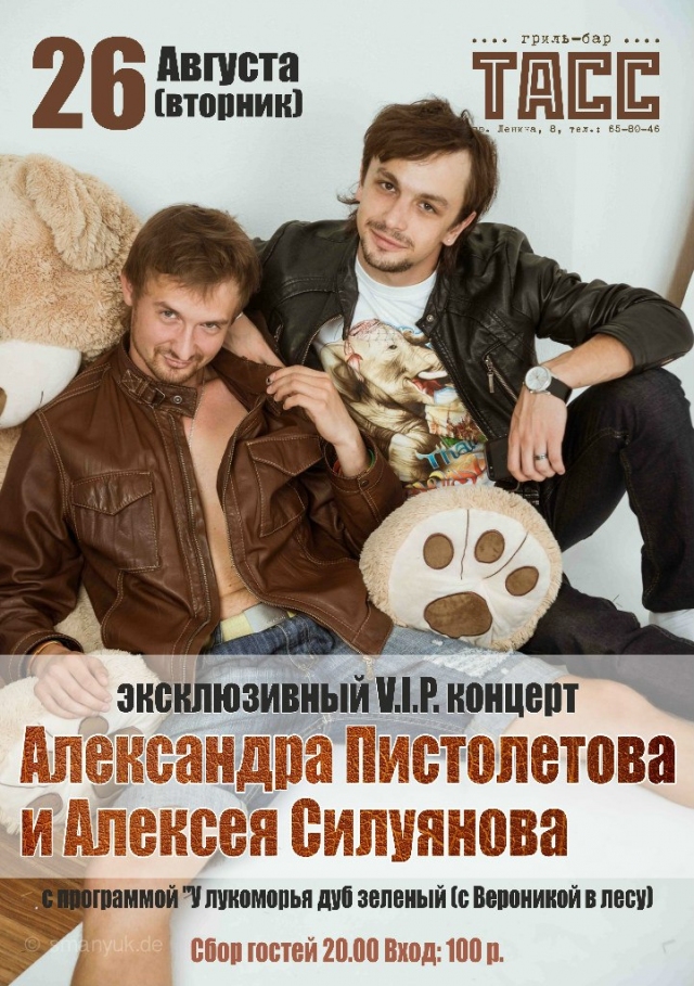Алексей Силуянов и Александр Пистолетов