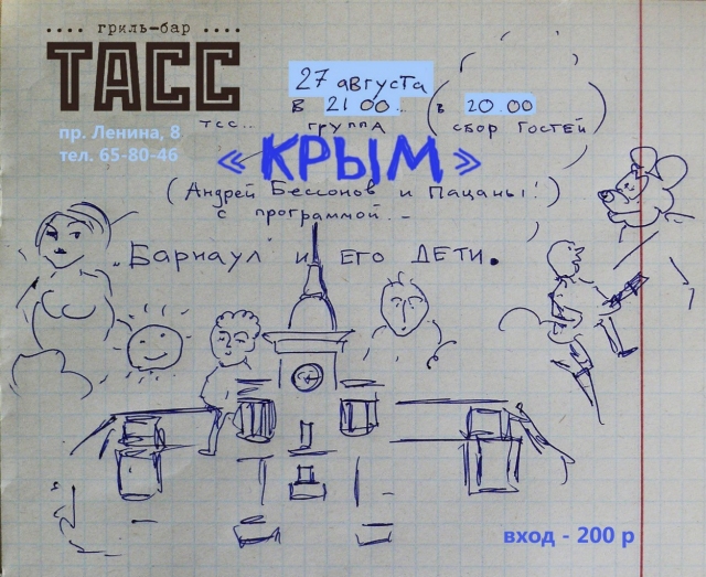 Андрей Бессонов и группа «КРЫМ»