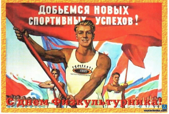 Спортивный праздник ко Дню физкультурника