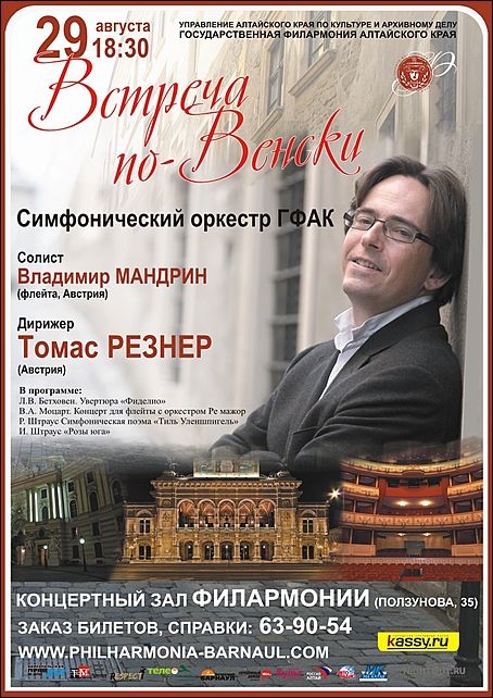 Встреча по-Венски