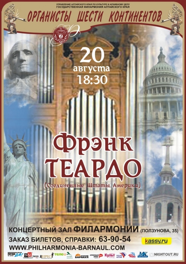 ФРЭНК ТЕАРДО