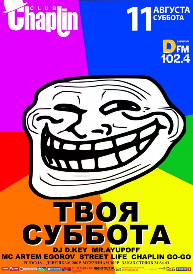 Твоя суббота