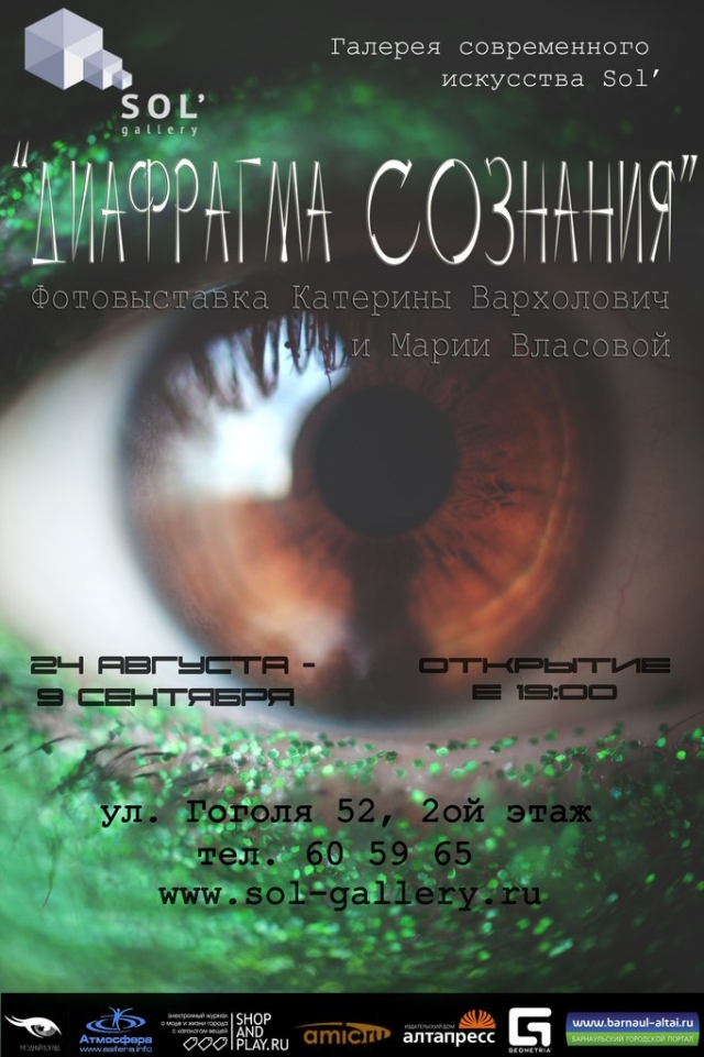 Диафрагма сознания