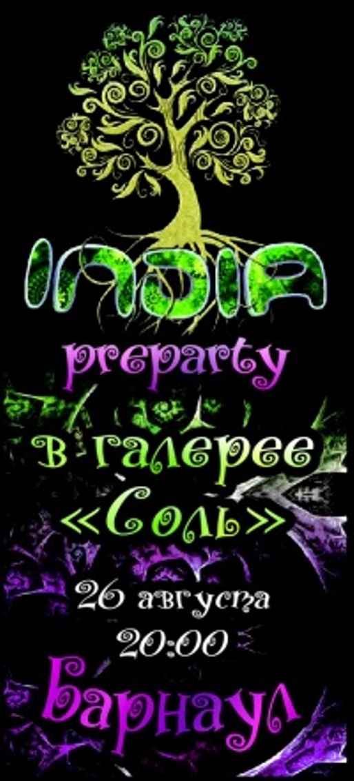 Препати INDIA - 2012