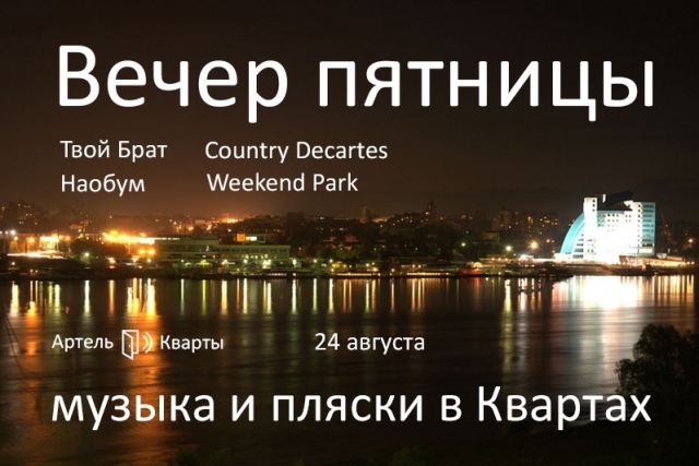 Рок-пятница с плясками