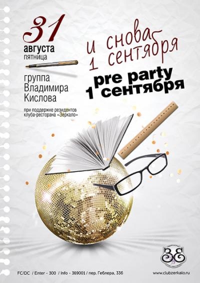 Pre Party 1 сентября