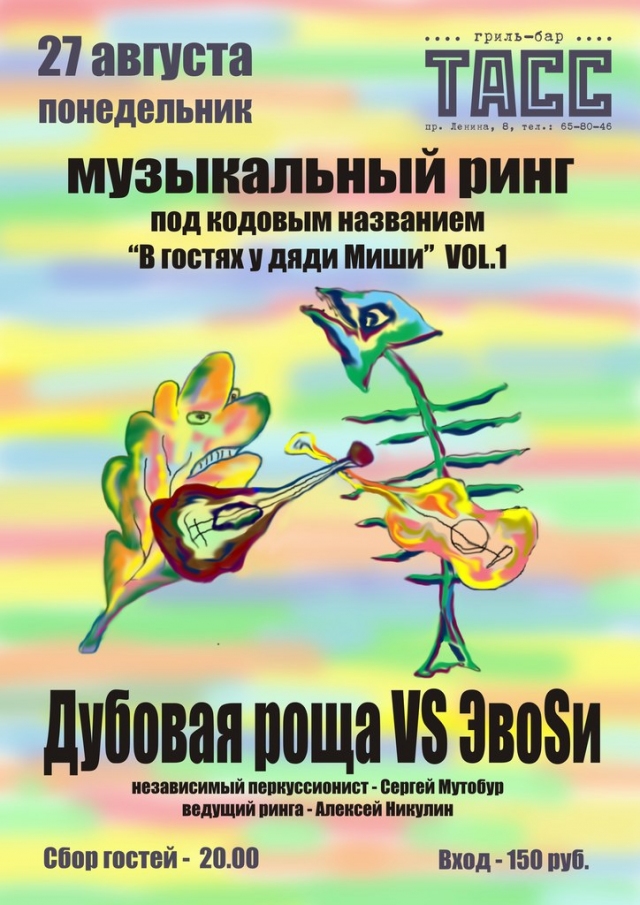 В гостях у дяди Миши VOL.1
