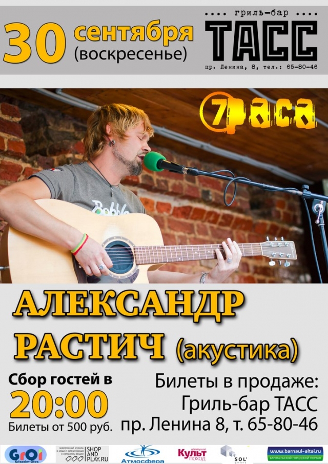 Александр Растич (Группа 