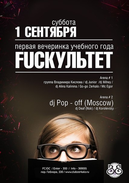 Fuckультет