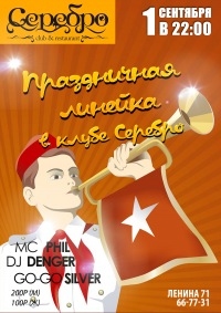 Праздничная линейка в клубе 