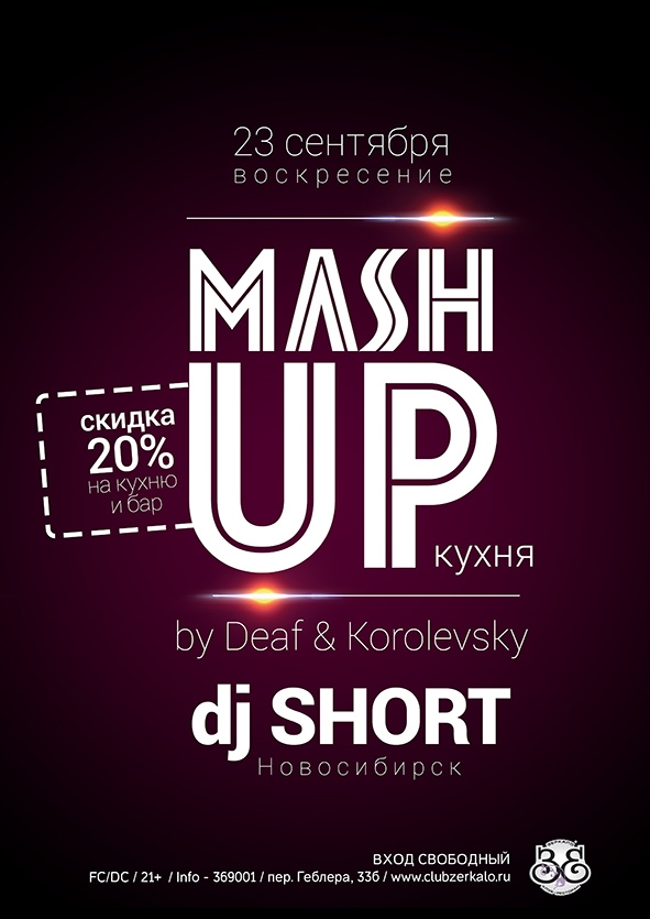 Mash - up Кухня