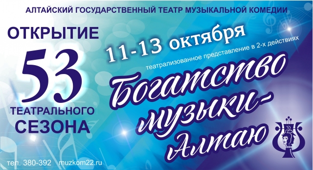 Богатство музыки – Алтаю