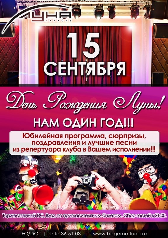 День рождения Луны
