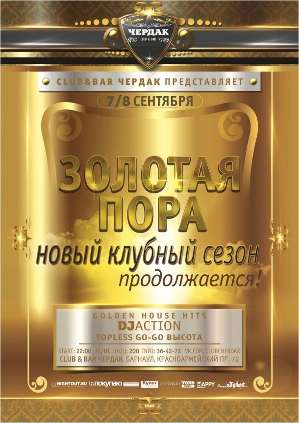 Золотая пора