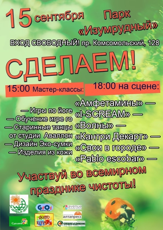 Сделаем!