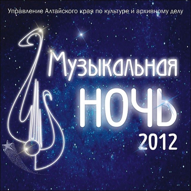 Музыкальная ночь в ГМИЛИКА