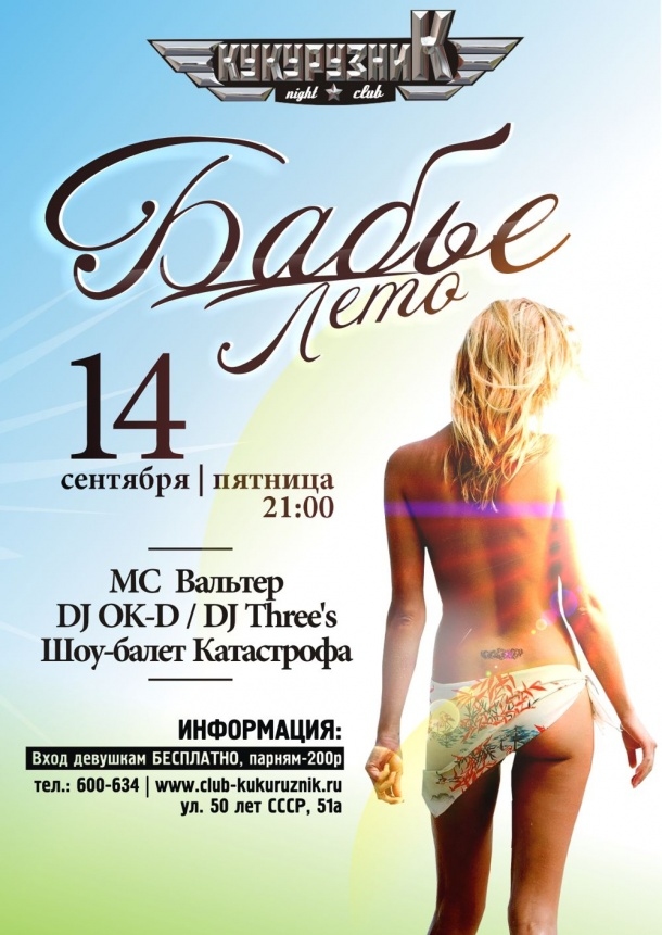 Бабье лето!