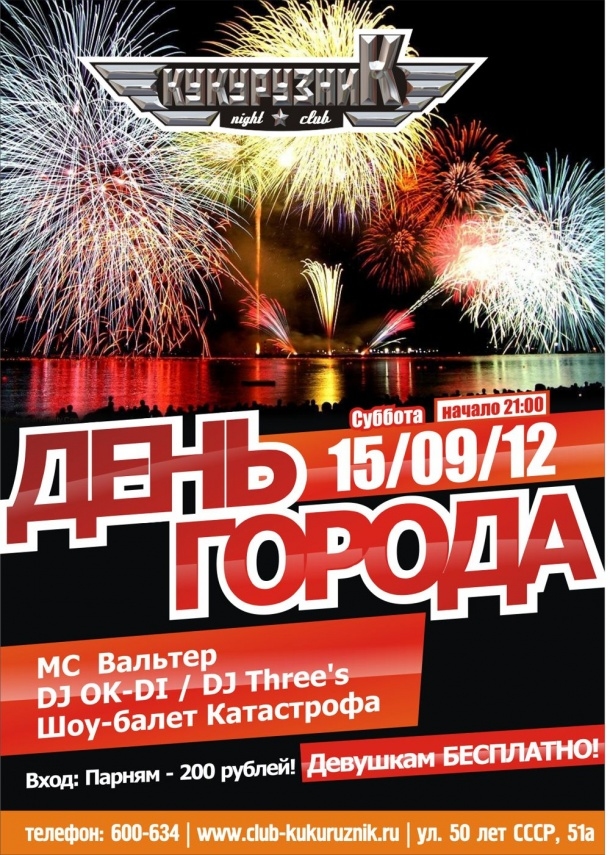 День Города