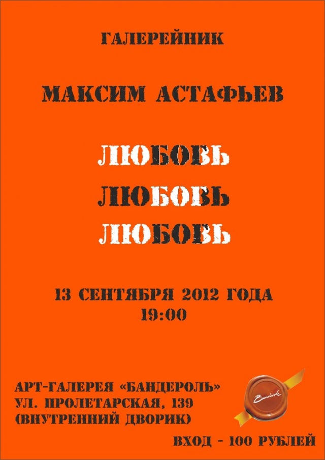 Максим Астафьев и его музыкальные истории
