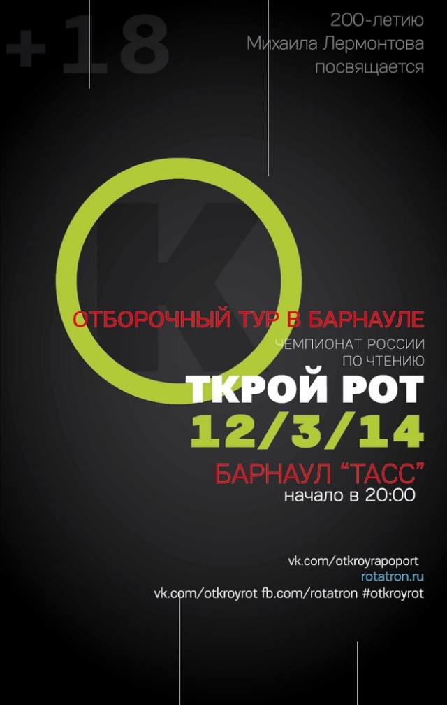Открой рот!