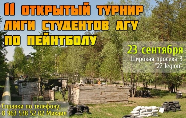 Турнир по пейнтболу