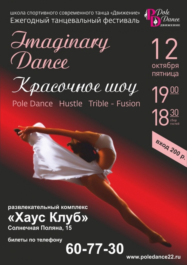 IMAGINARY DANCE