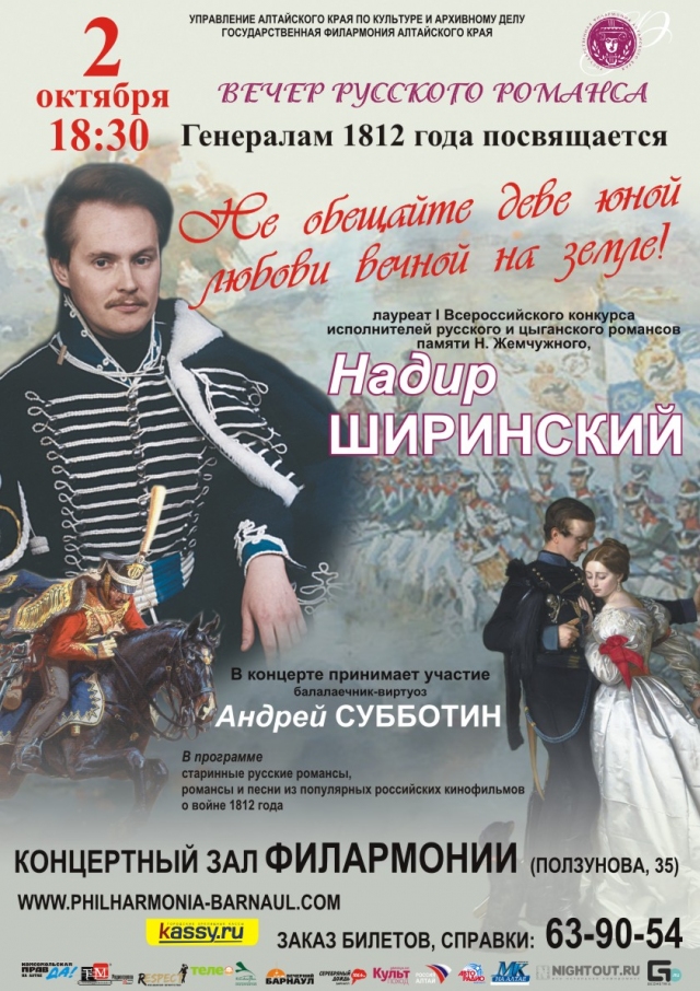 Генералам 1812 года посвящается