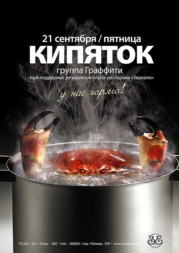 Кипяток