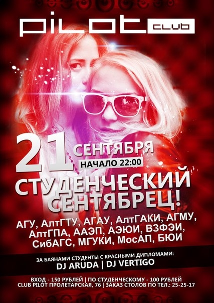 Студенческий Сентябрец