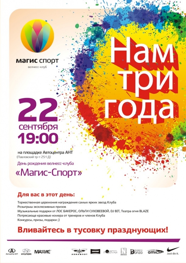 Магис спорт. Магис спорт барнаул. Магис спорт барнаул. Мастер класс афиша. Магис спорт.