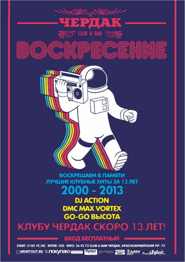 Воскресение