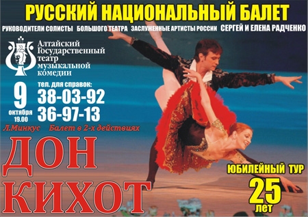 Дон Кихот