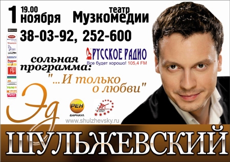 Эд Шульжевский