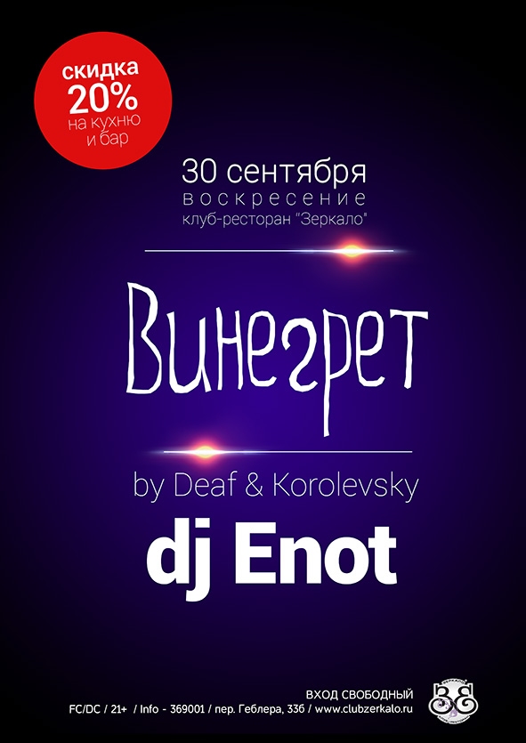 Винегрет