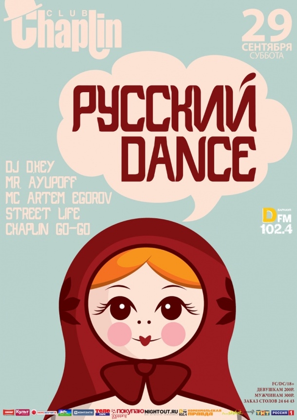 Русский Dance