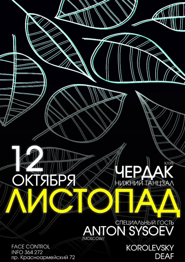 Листопад