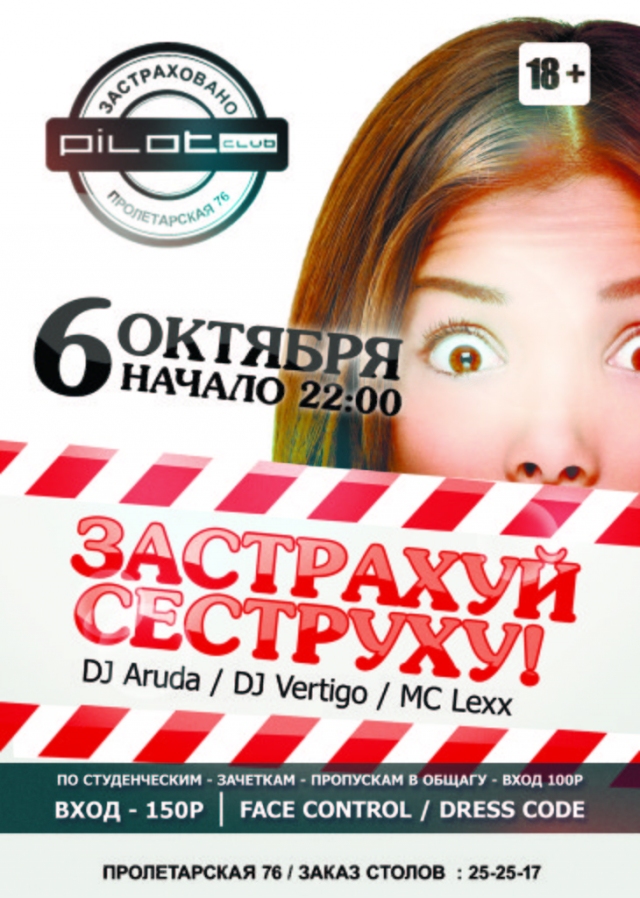 Застрахуй сеструху