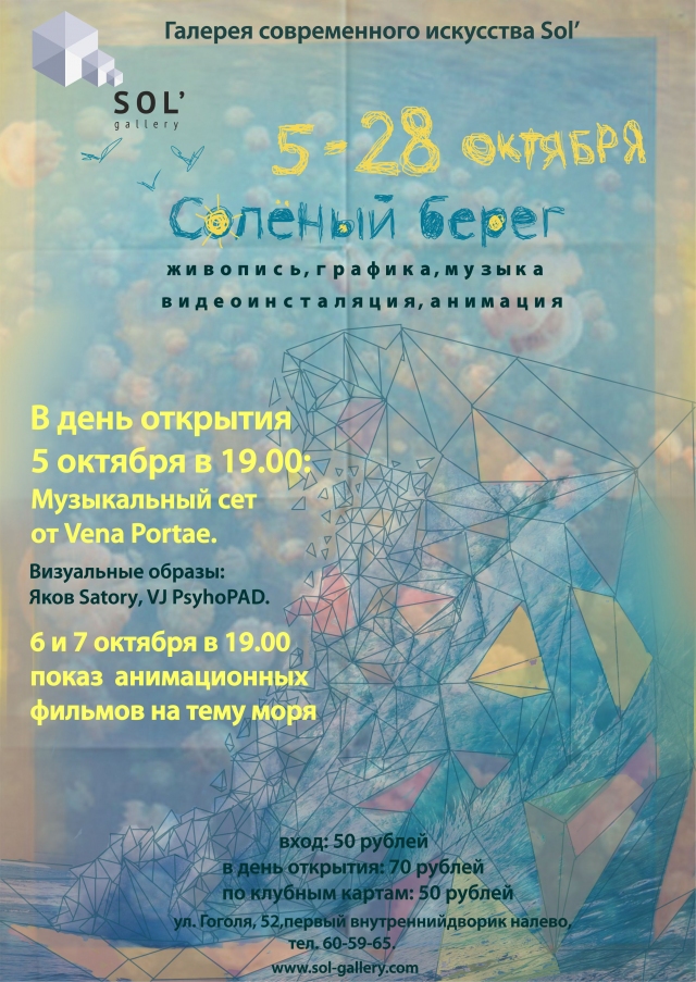 Соленый берег