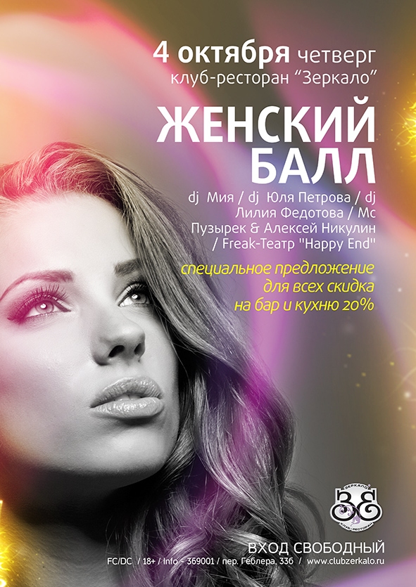 Женский бал