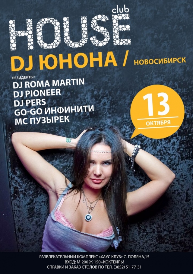 DJ Юнона