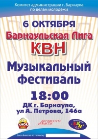 Музыкальный фестиваль КВН