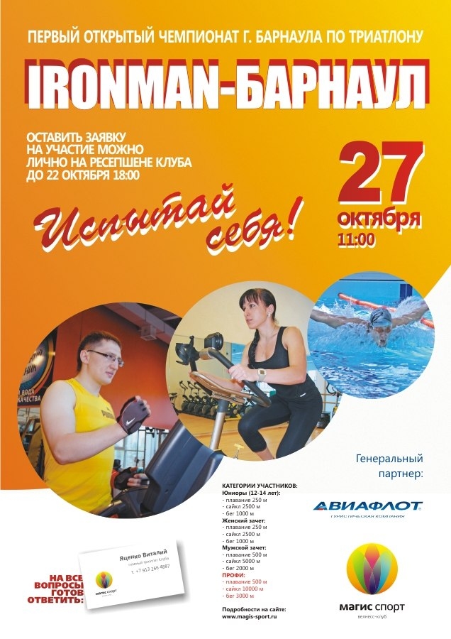 IRONMAN-БАРНАУЛ